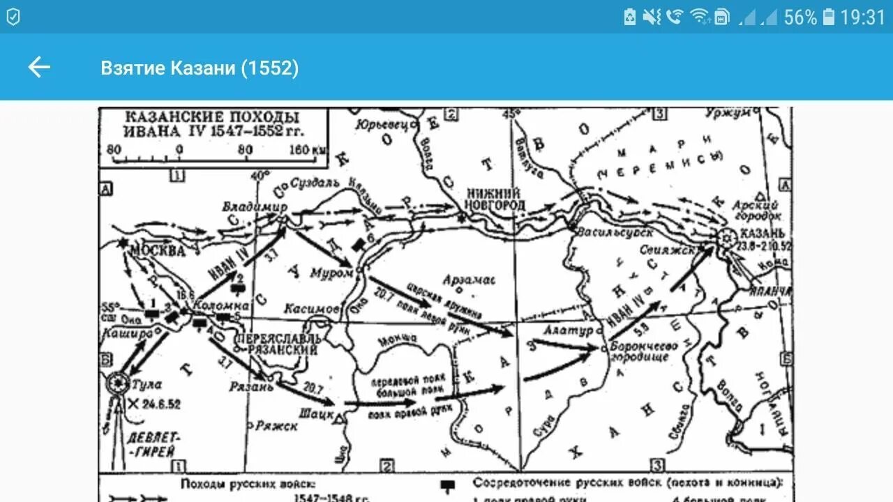 Поход Ивана Грозного на Казань 1552. Поход Ивана 4 на Казань 1552. Казанские походы Ивана Грозного карта. Поход на Казань Ивана Грозного карта. Карты по истории 2021