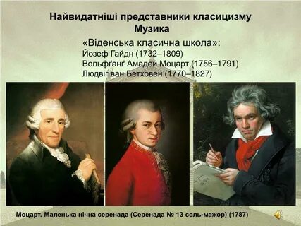 Классицизм гайдна