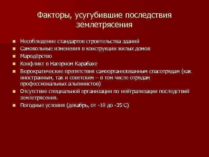 Факторы землетрясения. Поражающие факторы землетрясения. Основные поражающие факторы землетрясений. Первичные факторы землетрясения. Поражающие факторы землетрясения первичные и вторичные.