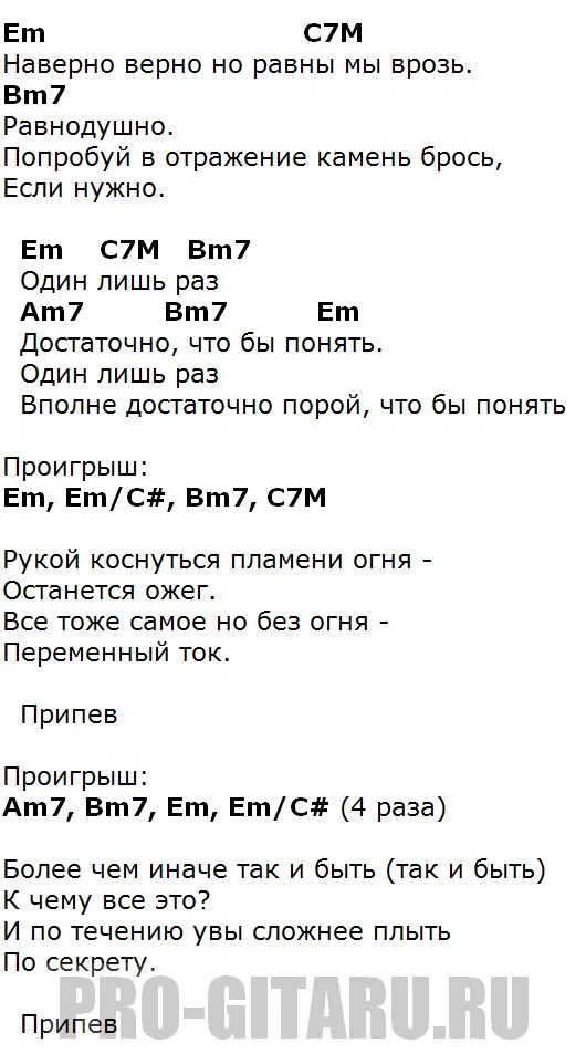 Текст песни акула позвони. Песня один лишь раз. Один лишь раз текст. Один лишь раз сады слова.