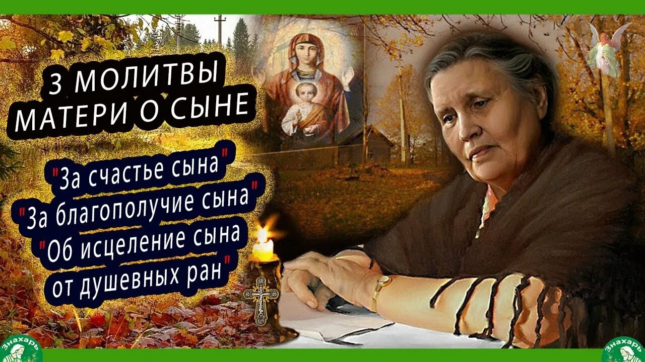 Слушать молитву матери о сыне. Молитва матери за сына очень сильная. Молитва об исцелении сына материнская. Мама молится о счастье сына. Сильная материнская молитва о сыне-солдате.