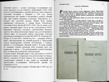 Раковый корпус читать