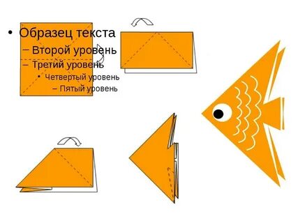 Рыбка из бумаги 1 класс