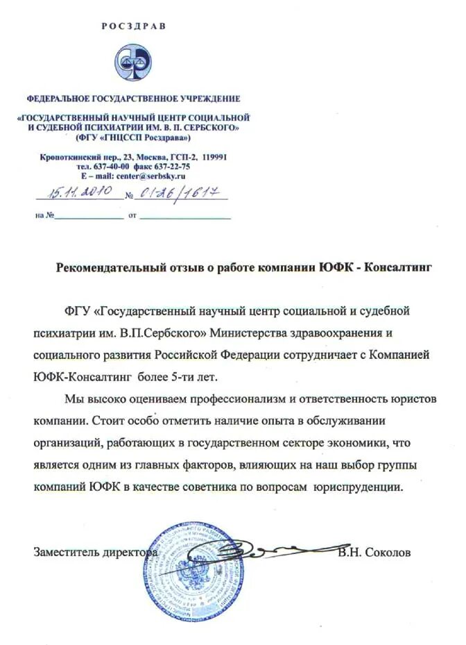Национальный научный центр наркологии сербского. Национальный научный центр наркологии сербского