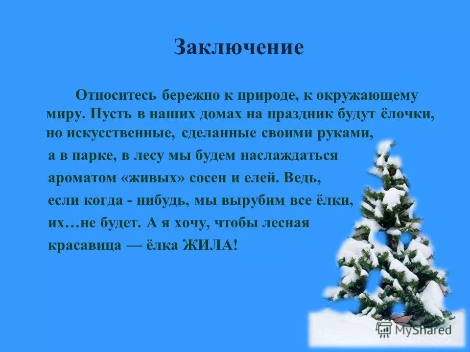 сочинение новогодняя елка. сочинение новогодняя елка 3 класс. поздравление с новым годом коллегам. сочинение новогодняя елка 3 класс. проект новогодняя елочка.