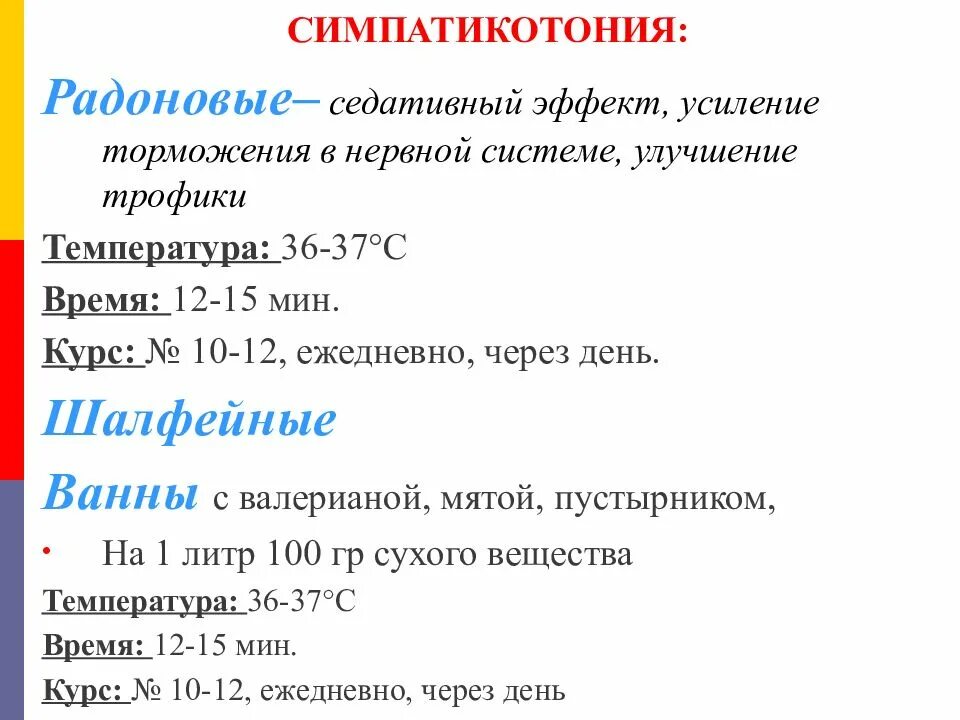 Симпатикотония - исходный вегетативный тонус. Симптомы симпатикотонии. Симпатикотония и парасимпатикотония. Эйтония ваготония симпатикотония. Ваготония симптомы