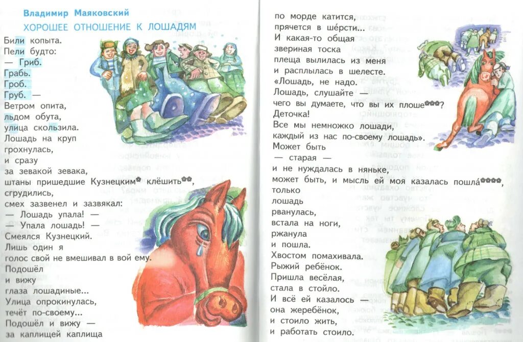 били копыта пели будто гриб грабь гроб. стих били копыта. били копыта пели будто гриб грабь гроб. доброе отношение к лошадям маяковский. стих хорошее отношение к лошадям.