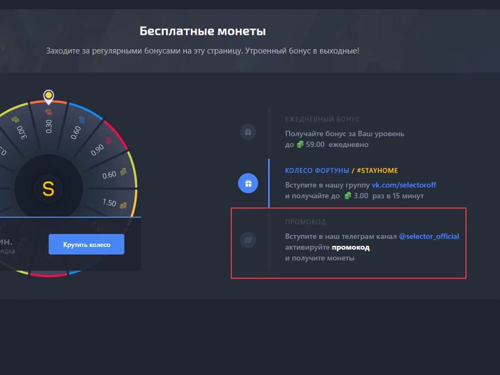 Selector gg рабочее. Селектор промокод. Промокод в казино селектор. Промокод на селектор казино бездепозитный. Промокоды казино селектор 2022.