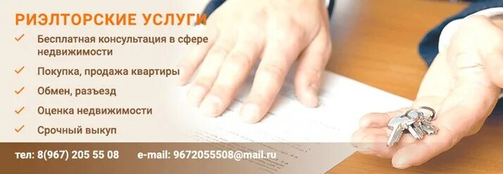 Риэлторские услуги. Риэлтор по недвижимости. Квартира оформлена на риэлтора. Квартира оформлена на риэлтора. Риэлтор иллюстрация.