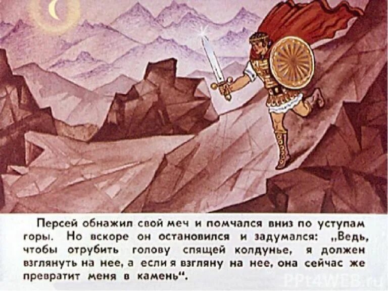 Герои мифов древней греции. Мифы персей читательский дневник. Герои мифов древней греции персей. Мифы персей читательский дневник. Храбрый персей и медуза горгона.