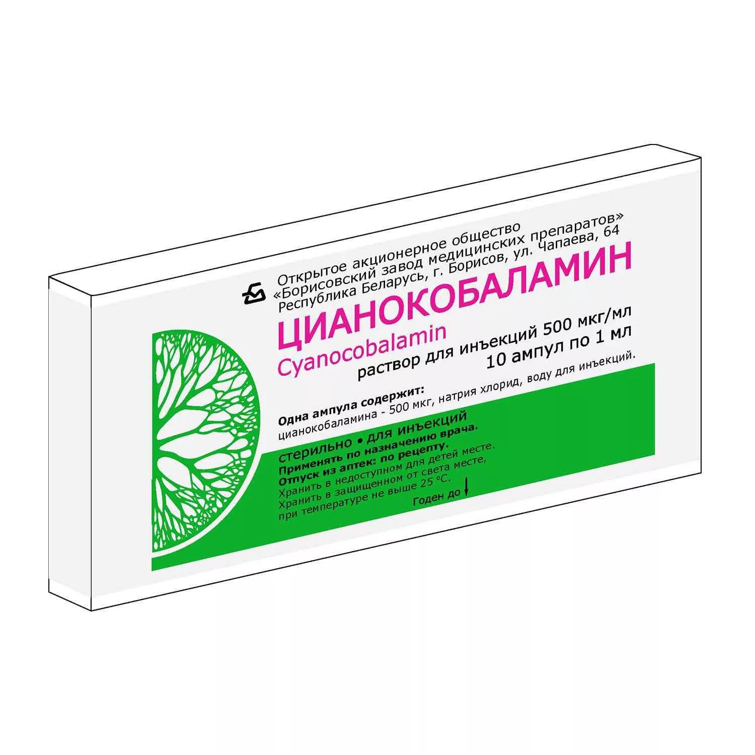 Цианокобаламин витамин в12. Витамин в12 500 мкг. Цианокобаламин 500 мкг 1 мл 10 ампул. Б12 цианокобаламин таблетки. Препараты витамина б 12