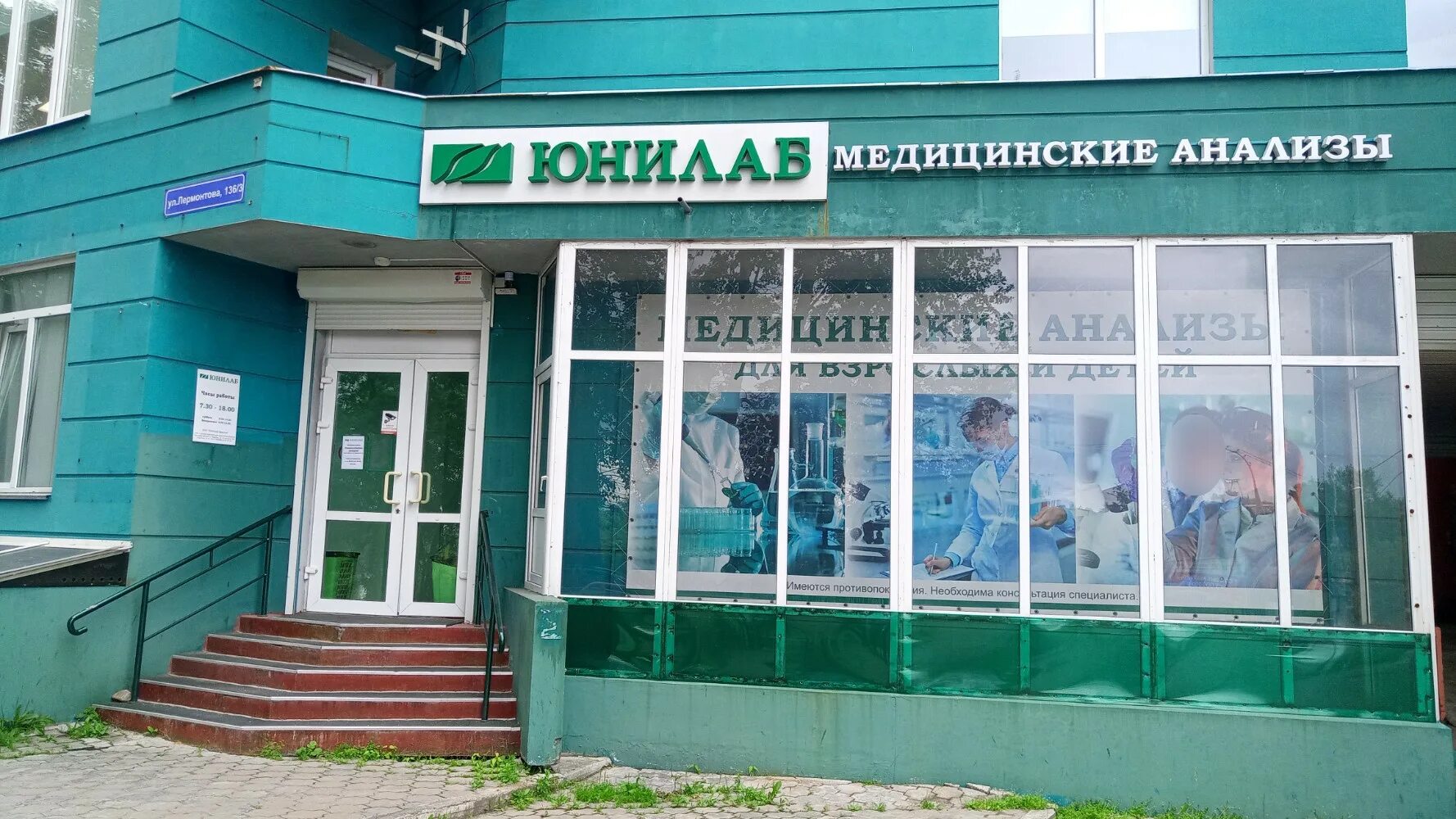 Юнилаб адреса и режим работы. Юнилаб адреса и режим работы