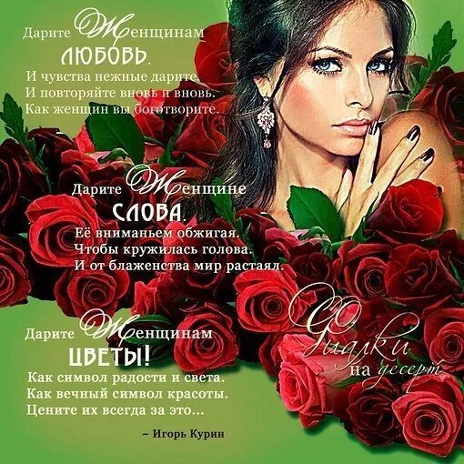 Стих дарите женщинам цветы. Стихотворение Дарите женщинам цветы. Стихотворение дарить женщинам цветы. Стихи Дарите женщинам цветы Дарите женщинам. Подарите женщине цветы стихи.