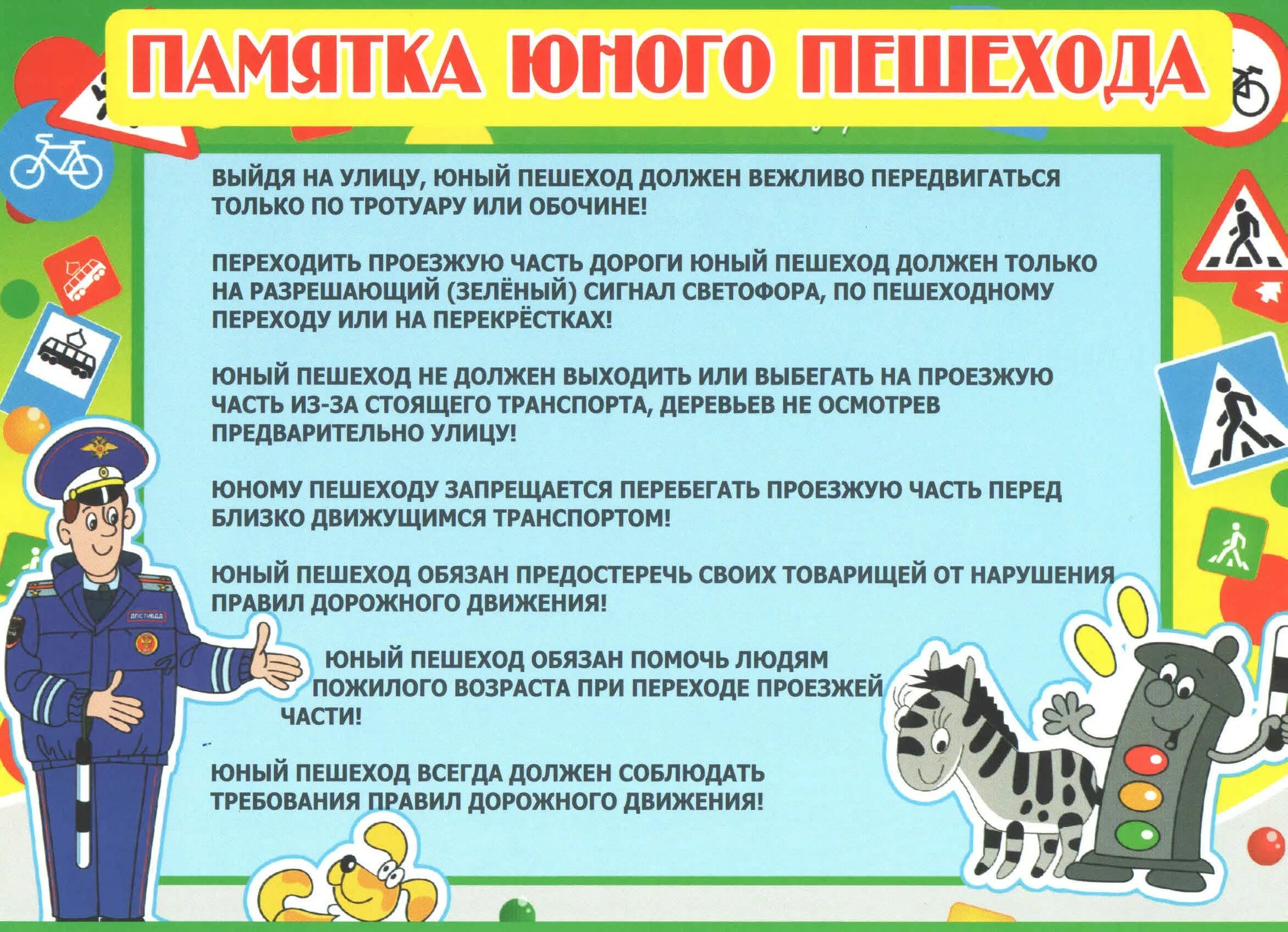 Инструктаж перед осенними каникулами 1 класс