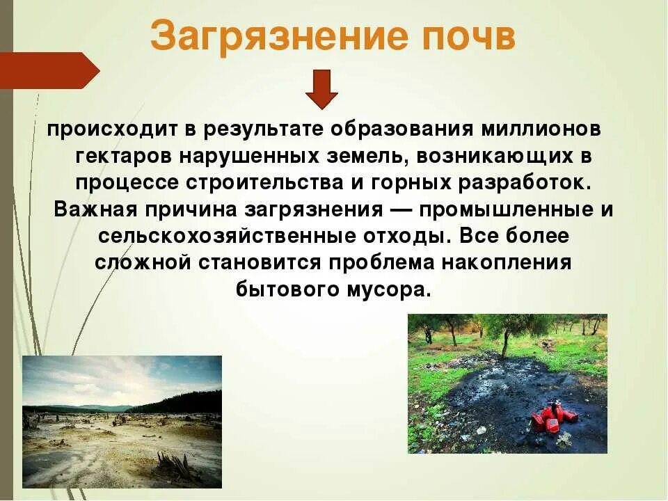 Угрожает почву. Презентация на тему загрязнение почвы. Экологические последствия загрязнения почвы. Причины загрязнения почвы. Проблемы загрязнения почвы.