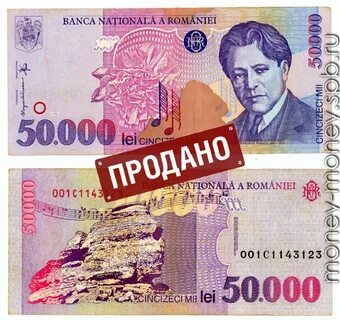 Румынские 2000