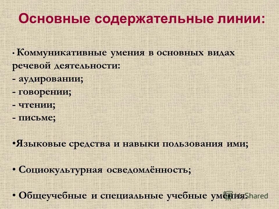 Основными содержательными линиями. Основными содержательными линиями