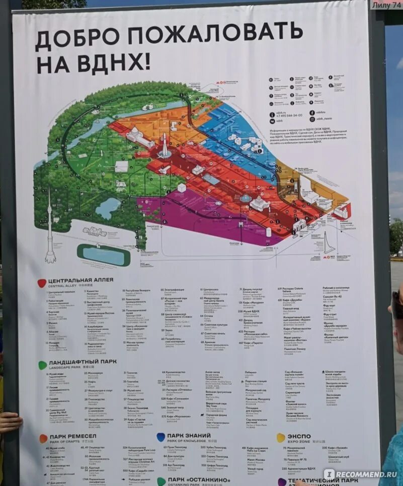 Павильоны ВДНХ 2021. Парк аттракционов в Москве ВДНХ павильон. Развлечения на ВДНХ карта парка. ВДНХ афиша.