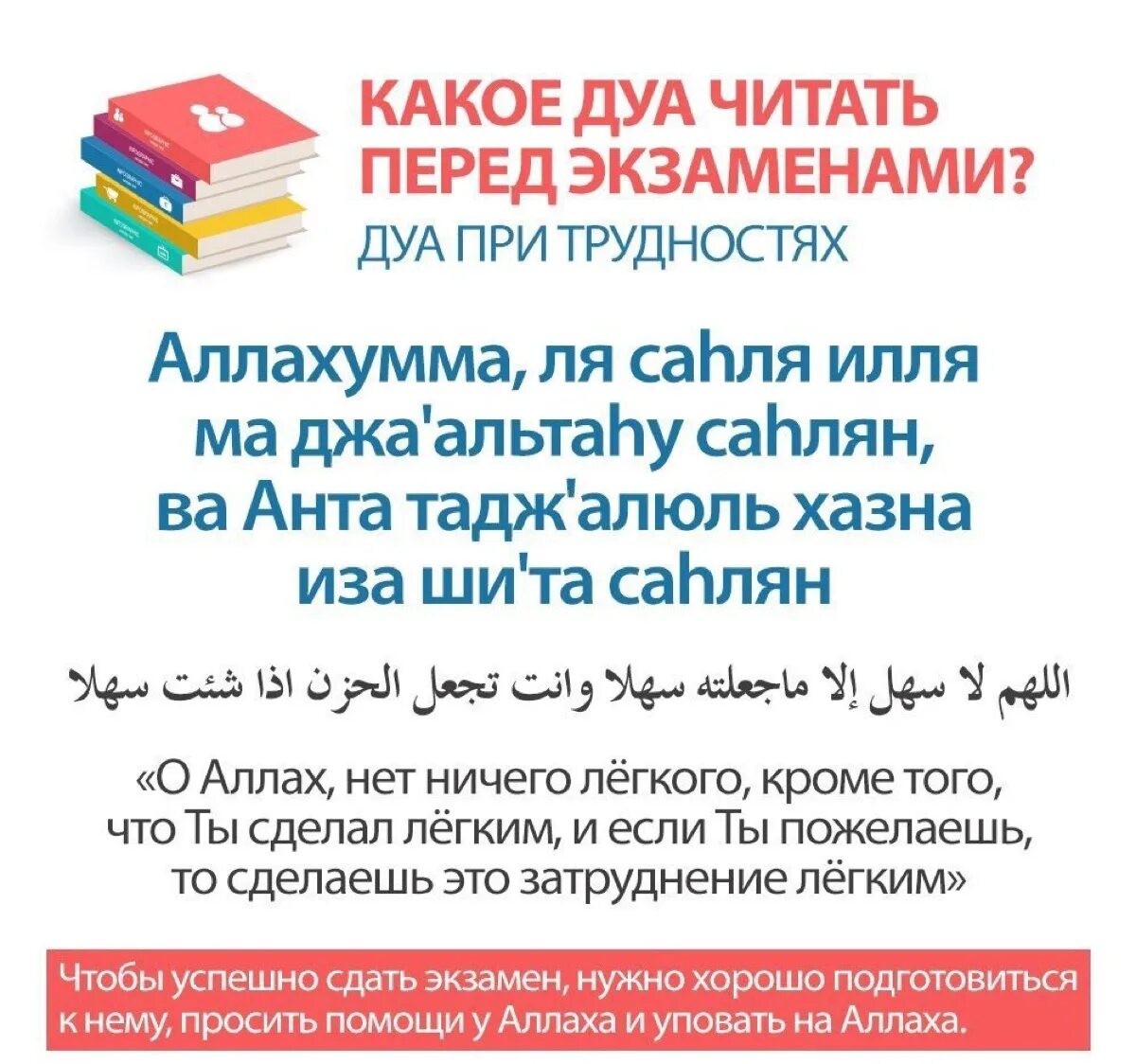 Молитва во время экзамена. Дуо для экзамена. Дуа для экзамена. Дуа перед экзаменом. Дуа для сдачи экзамена.