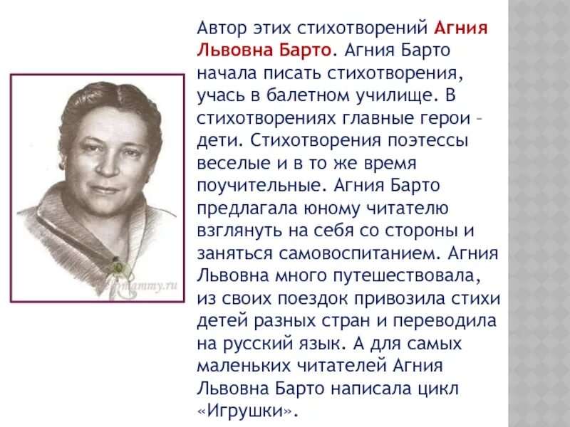 Жизнь Агнии Львовны Барто.