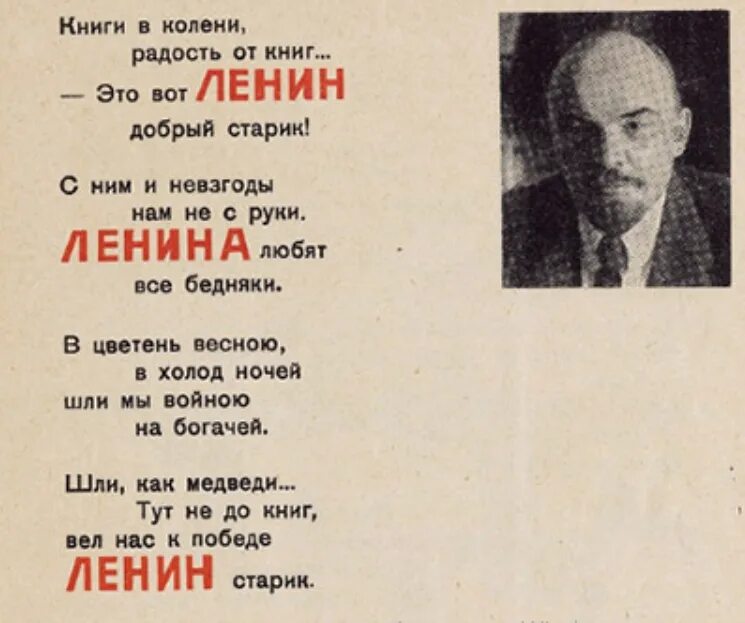 Стих когда был ленин маленький. Стихи про ленина. стихи про ленина для детей. стихи ленина владимира ильича. стихи про ленина короткие.