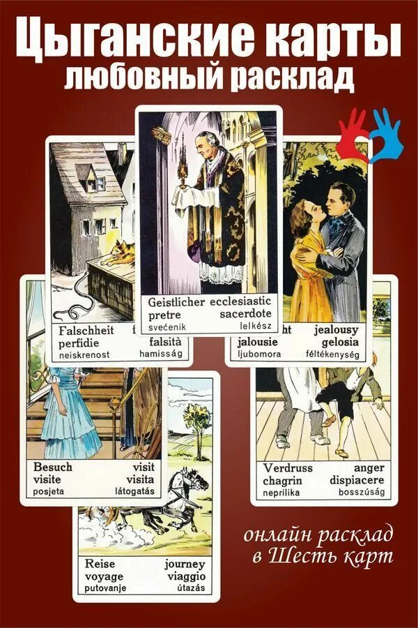 Расклад карты таро цыганские карты. Цыганские гадальные карты расклады. Значение цыганских карт 52 карты. Значение цыганских карт 52 карты. Цыганский оракул карты.