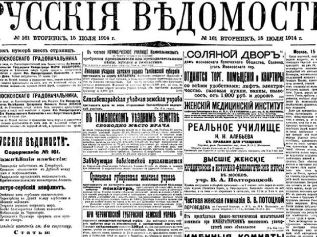 Санкт петербургские ведомости 1728 года. Первая русская газета ведомости 1703. Газета санкт-петербургские ведомости 18 век. Начало издания ведомостей. «санкт-петербургские ведомости» (1727-1917).