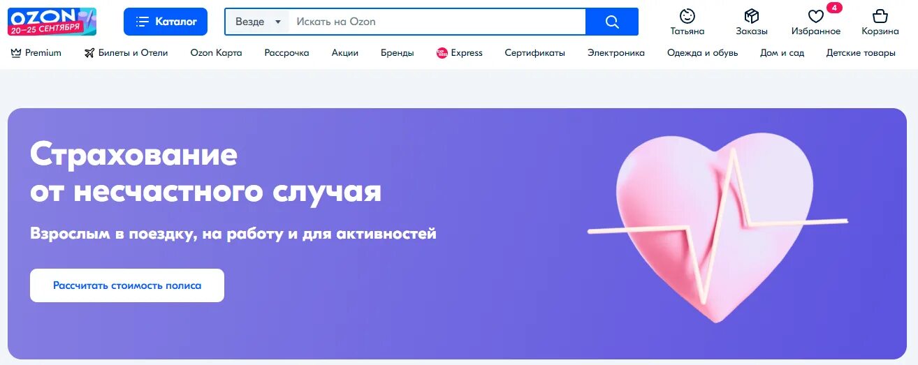 Страхование от несчастных случаев 2025. Ozon запустил страхование от несчастных случаев. озон продать услугу. озон запустили программу программа. озон запустил bug bounty.