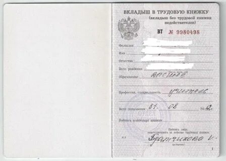 Запись о вкладыше