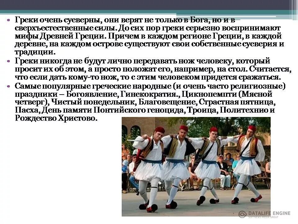 Народы проживающие на кубани. Традиции греческого народа. Греки традиции. Греческие традиции на Кубани. Народы и обычаи Греции.