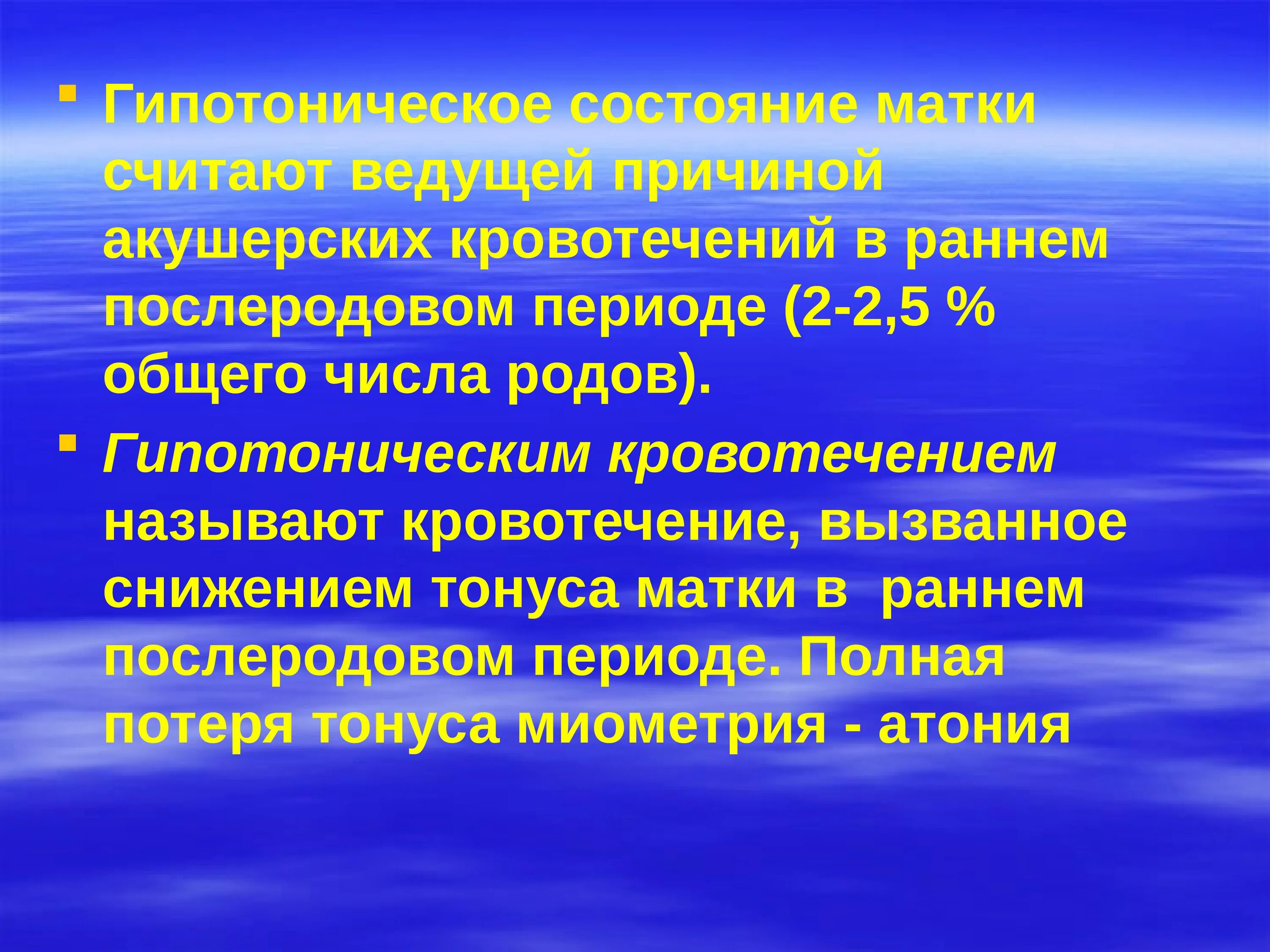 Кровотечение в последовом и послеродовом периоде. Кровотечения в последовом и раннем послеродовом периоде. Акушерские кровотечения в послеродовом периоде. Акушерские кровотечения в последовом периоде.. Послеродовое кровотечение презентация.