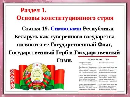Презентация ко дню конституции рб