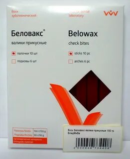 Воск беловакс владмива