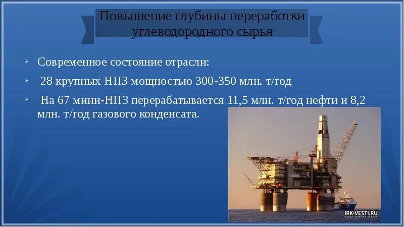 Углеводородное сырье нефть. Переработка углеводородного сырья. Первичная переработка углеводородного сырья. Технология добычи углеводородов. Повышению глубины переработки нефти.