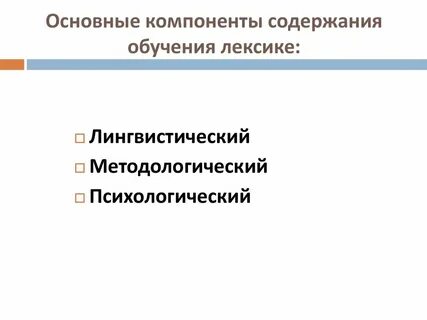 Основные компоненты содержания обучения иностранным языкам