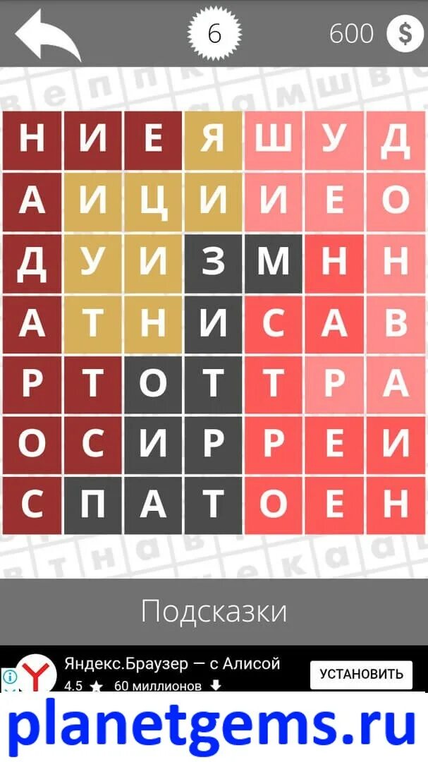 Игра найди слова ответы. Найди слова 12 уровень. Отгадки в игре Найди слова. Слова чувства для игры.