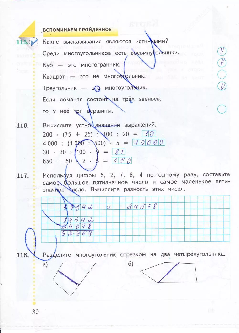 Математика стр 39 вариант 2. Гдз математика рабочая тетрадь стр 39 часть 2 класс. рабочая тетрадь по математике 4 2 частьрудницкая. гдз по математике 2 класс рабочая тетрадь стр 39.