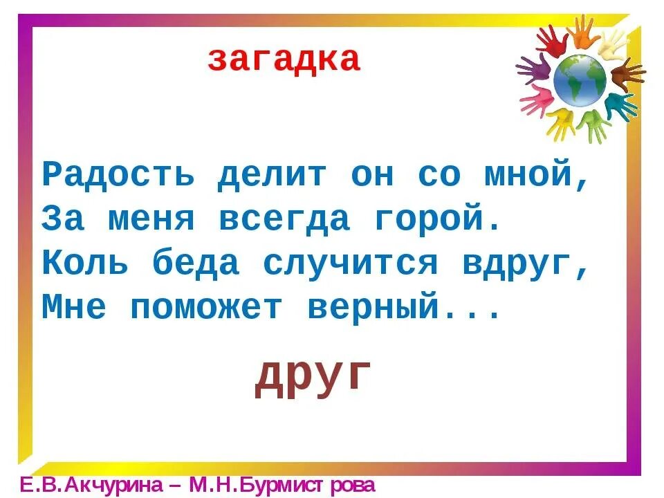 Пословица слову друг. Загадки про дружбу. Загадки на тему Дружба. Загадки про дружбу для детей. Загадка про друга.