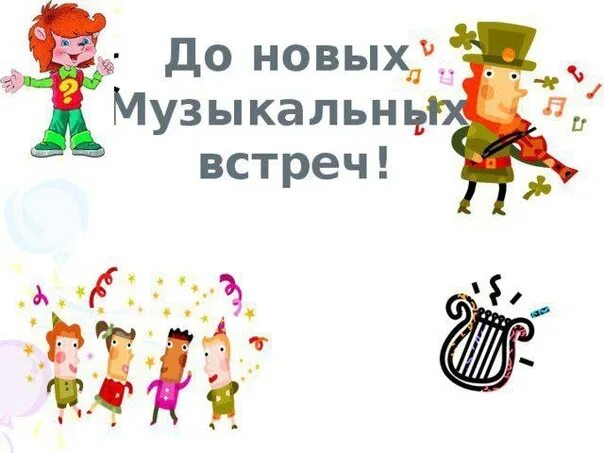 День закрытия лагеря. Песня "до свиданья, до свиданья". До свидания для презентации. До свидания новая песня. Рисунки на закрытие лагеря.