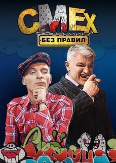 Включи без правил 1