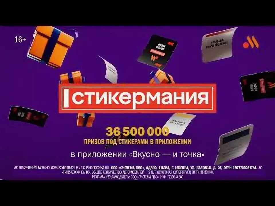 Итоги стикермании вкусно и точка. Итоги стикермании вкусно и точка