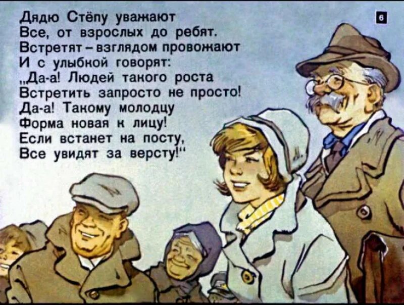 Про дядю. Про дядю. Михалков дядя степа милиционер. Про дядю. Дядя степа великан рост.