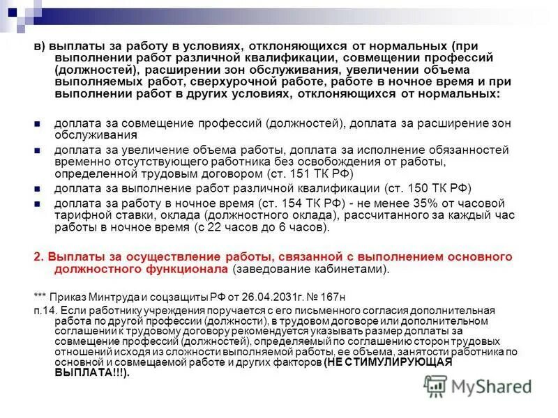 Заявление на больничный лист по замене лет для расчета. Доплата за увеличение объема работ. Выплаты за увеличение объема работ. Заявление об установлении % надбавки за расширение зоны обслуживания. Доплата за расширение и увеличение объема работ.
