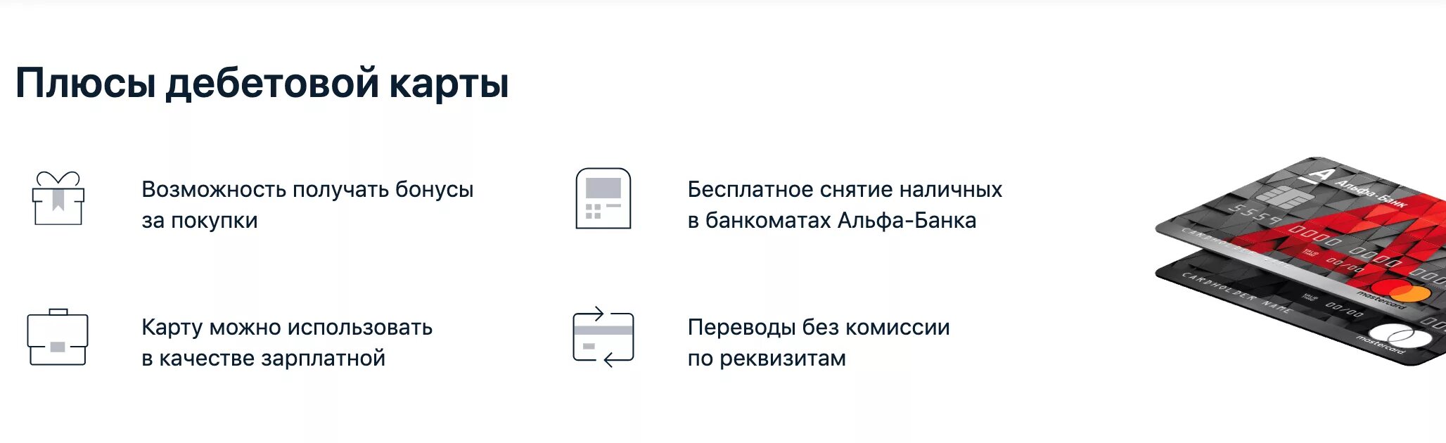 Выгоды дебетовой карты. Плюсы банковских карт. Плюсы и минусы дебетовой карты. Плюсы дебетовых карт. Недостатки пластиковых карт.