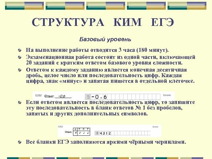 Структура ЕГЭ математика 2021. Структура КИМОВ ЕГЭ. Структура ЕГЭ по математике база.