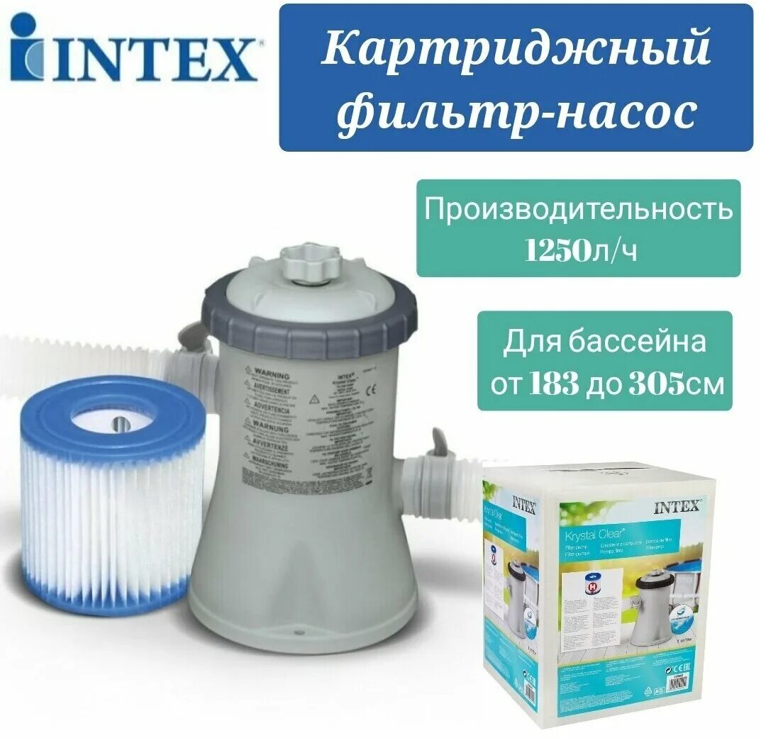 Насос-фильтр картриджный Intex Krystal Clear 28602. Фильтр-насос Intex 28602. Фильтр-насос картриджный Intex 602 28602 #80555014. Фильтр-насос с картриджем, 1 250 л/ч 28602 Intex.