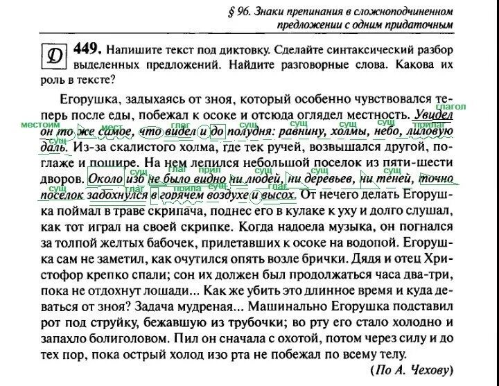 Вообразить себе человека лет сорока пяти. Наступила тишина слышно было. Егорушка задыхаясь от зноя который особенно чувствовался теперь. Текст слышно было как. Егорушка задыхаясь от зноя побежал к Осоке.