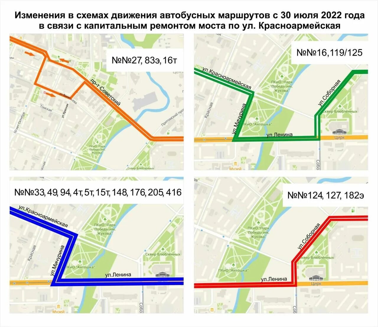 Изменения маршрута движения. Красноармейский мост Кемерово. Схема движения. Изменения в схеме движения автобуса. Схема общественного транспорта Кемерово.