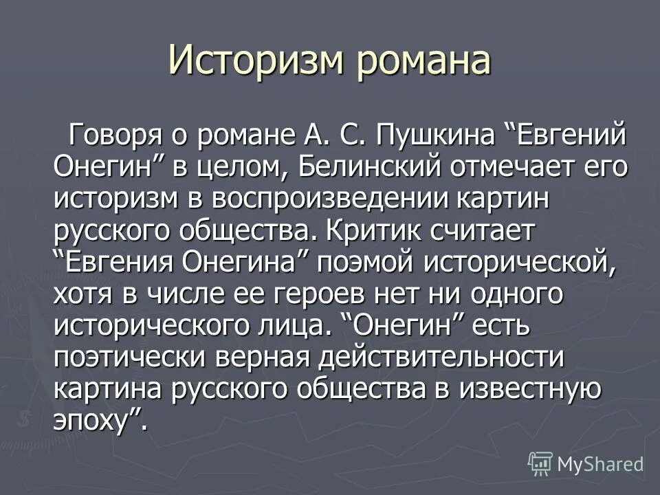 Статья белинского краткое содержание