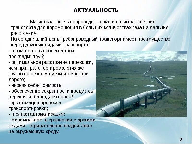 Состав магистрали газопровода. Трубопроводный вид транспорта. Трубопровод газопровод. Схема сооружений магистрального газопровода. Презентация газопроводы